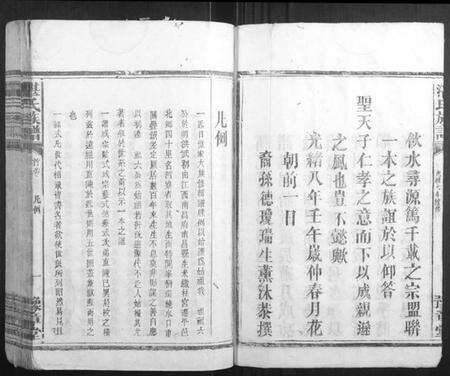 湖南湛氏族谱-湛氏族谱.pdf电子版预览图5
