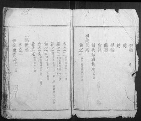 湖南湛氏族谱-湛氏族谱.pdf电子版预览图2