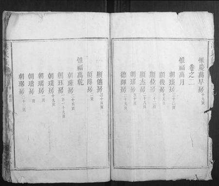 湖南湛氏族谱-湛氏族谱.pdf电子版预览图3