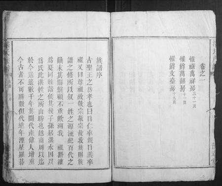 湖南湛氏族谱-湛氏族谱.pdf电子版预览图5