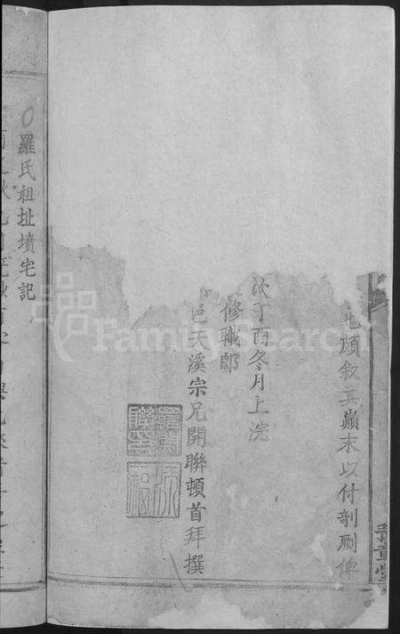 江西罗氏族谱-兴邑谢溪罗氏重修族谱 [不分卷].pdf电子版预览图4