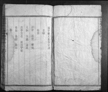 江西罗氏族谱-豫章罗氏宗谱[5卷首1卷].pdf电子版预览图3