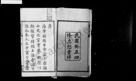 湖南张氏族谱-中湘六都张氏四修支谱 [10卷].pdf电子版预览图4