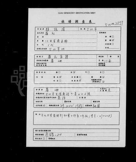 江西罗氏族谱-罗氏家谱.pdf电子版预览图1