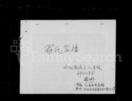 江西罗氏族谱-罗氏家谱.pdf电子版预览图2