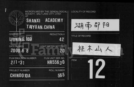 湖南张氏族谱-[张氏]桎木山人 [上下册].pdf电子版缩略图