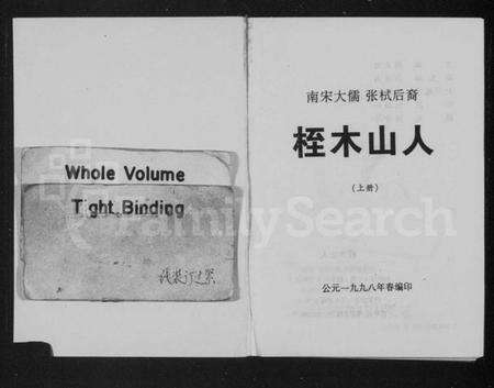 湖南张氏族谱-[张氏]桎木山人 [上下册].pdf电子版预览图2