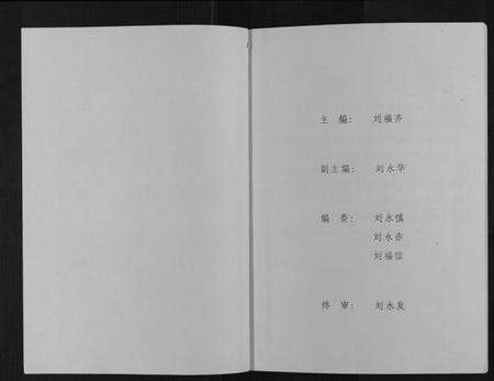 江苏刘氏族谱-刘氏宗族家谱[不分卷].pdf电子版预览图1