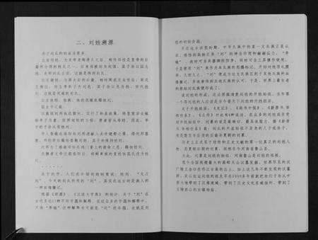 江苏刘氏族谱-刘氏宗族家谱[不分卷].pdf电子版预览图5