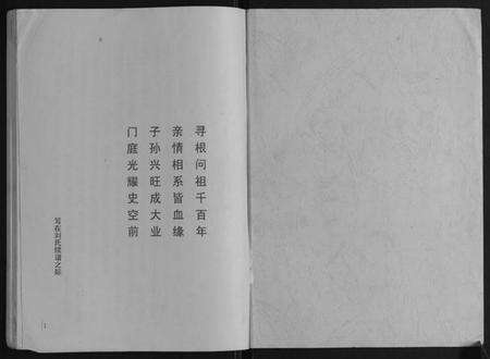 江苏刘氏族谱-刘氏宗族青沟河口分支谱[不分卷].pdf电子版预览图1