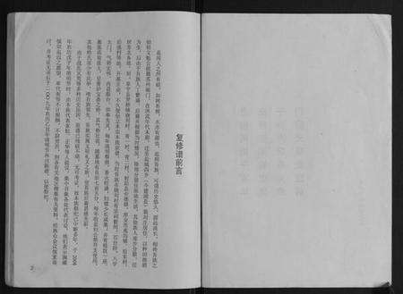 江苏刘氏族谱-刘氏宗族青沟河口分支谱[不分卷].pdf电子版预览图2