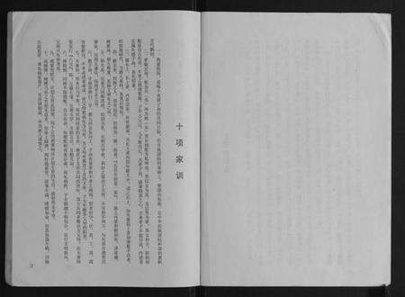 江苏刘氏族谱-刘氏宗族青沟河口分支谱[不分卷].pdf电子版预览图3