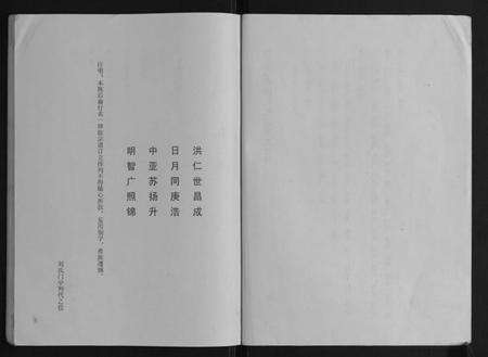 江苏刘氏族谱-刘氏宗族青沟河口分支谱[不分卷].pdf电子版预览图5