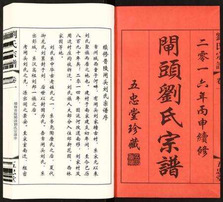 江苏刘氏族谱-刘氏宗谱.pdf电子版预览图1