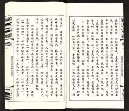 江苏刘氏族谱-刘氏宗谱.pdf电子版预览图2