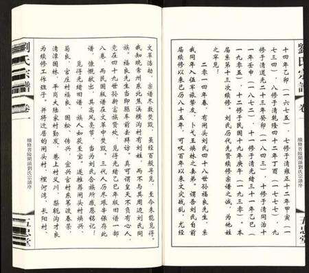 江苏刘氏族谱-刘氏宗谱.pdf电子版预览图3