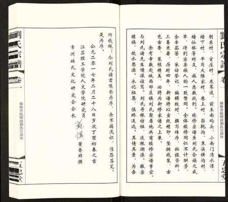 江苏刘氏族谱-刘氏宗谱.pdf电子版预览图4