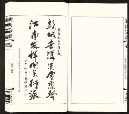 江苏刘氏族谱-刘氏宗谱.pdf电子版预览图5