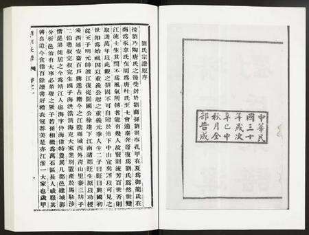 江苏刘氏族谱-刘氏宗谱.pdf电子版预览图2