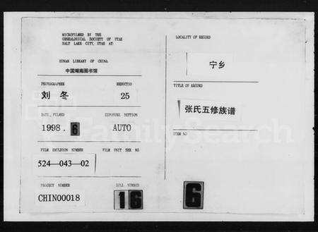 湖南张氏族谱-张氏五修族谱.pdf电子版缩略图