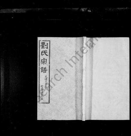 江苏刘氏族谱-刘氏宗谱 [20卷,首末各1卷].pdf电子版缩略图