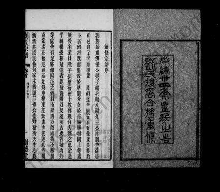 江苏刘氏族谱-刘氏宗谱 [20卷,首末各1卷].pdf电子版预览图3