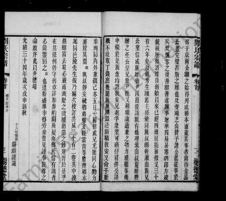 江苏刘氏族谱-刘氏宗谱 [20卷,首末各1卷].pdf电子版预览图5