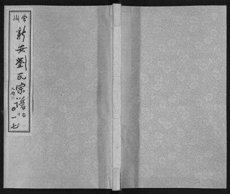 江苏刘氏族谱-刘氏宗谱[12卷].pdf电子版缩略图