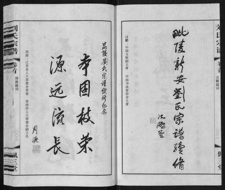 江苏刘氏族谱-刘氏宗谱[12卷].pdf电子版预览图2