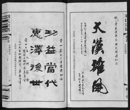 江苏刘氏族谱-刘氏宗谱[12卷].pdf电子版预览图3