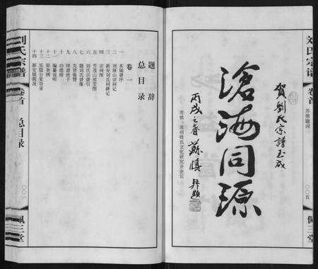 江苏刘氏族谱-刘氏宗谱[12卷].pdf电子版预览图4