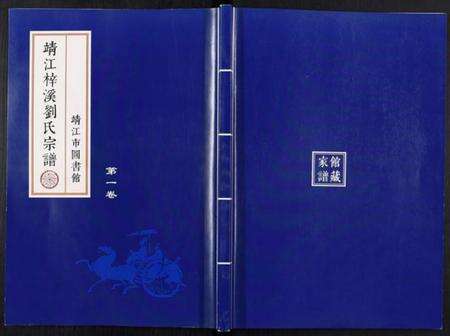 江苏刘氏族谱-刘氏宗谱[36卷].pdf电子版缩略图