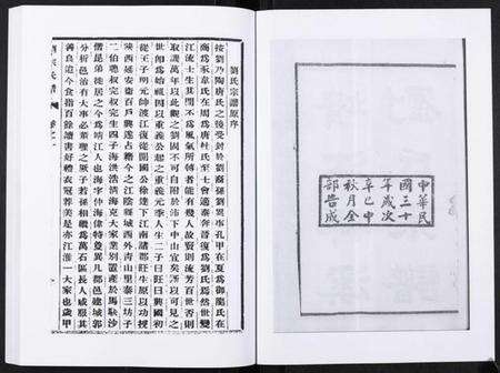 江苏刘氏族谱-刘氏宗谱[36卷].pdf电子版预览图2