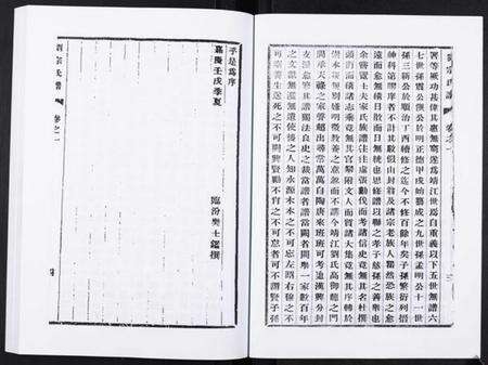 江苏刘氏族谱-刘氏宗谱[36卷].pdf电子版预览图5