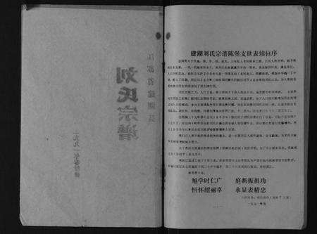 江苏刘氏族谱-刘氏宗谱[不分卷].pdf电子版预览图2