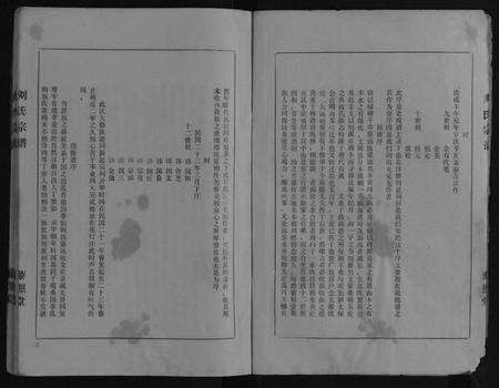 江苏刘氏族谱-刘氏宗谱[不分卷].pdf电子版预览图2