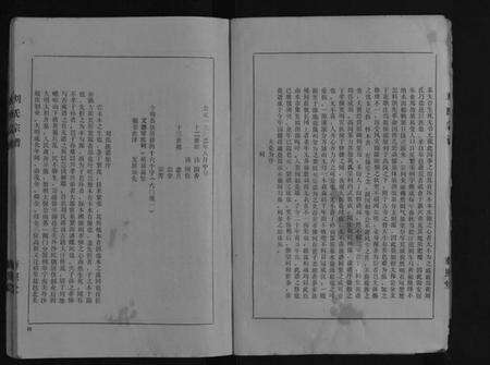 江苏刘氏族谱-刘氏宗谱[不分卷].pdf电子版预览图3