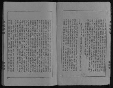 江苏刘氏族谱-刘氏宗谱[不分卷].pdf电子版预览图4