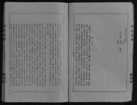 江苏刘氏族谱-刘氏宗谱[不分卷].pdf电子版预览图5