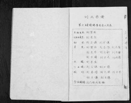 江苏刘氏族谱-刘氏宗谱[不分卷].pdf电子版预览图1