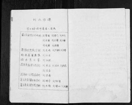 江苏刘氏族谱-刘氏宗谱[不分卷].pdf电子版预览图2