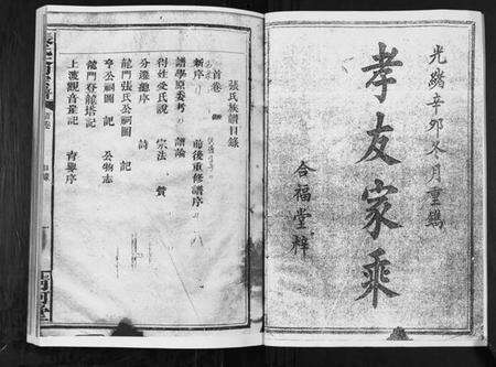 湖南张氏族谱-张氏大同宗谱.pdf电子版预览图2