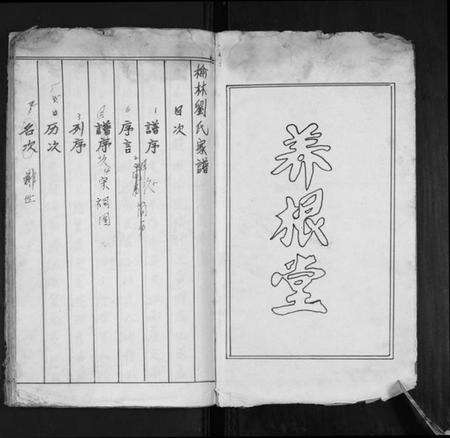 江苏刘氏族谱-刘氏家谱.pdf电子版预览图2