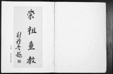 江苏刘氏族谱-刘氏族谱藜照堂.pdf电子版预览图1