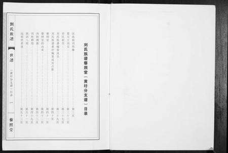 江苏刘氏族谱-刘氏族谱藜照堂.pdf电子版预览图2