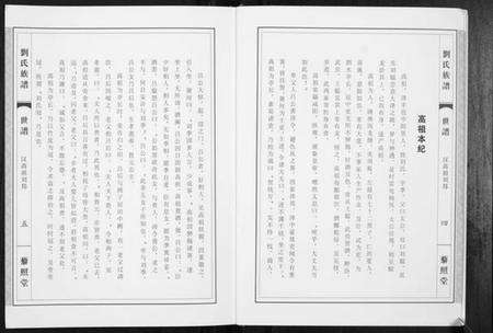 江苏刘氏族谱-刘氏族谱藜照堂.pdf电子版预览图4