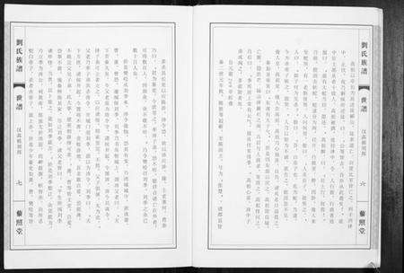 江苏刘氏族谱-刘氏族谱藜照堂.pdf电子版预览图5