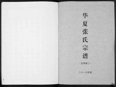 湖南张氏族谱-张氏宗谱.pdf电子版预览图1