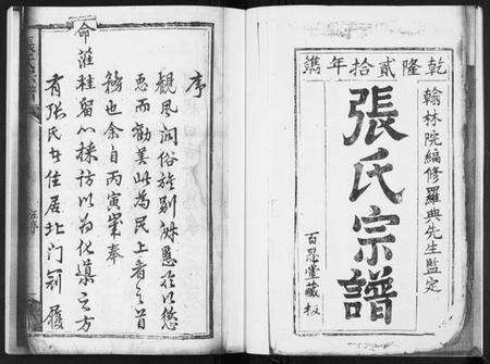 湖南张氏族谱-张氏宗谱.pdf电子版预览图3