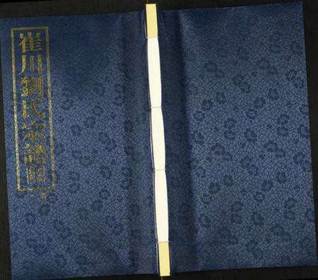 江苏刘氏族谱-崔川刘氏宗谱.pdf电子版缩略图